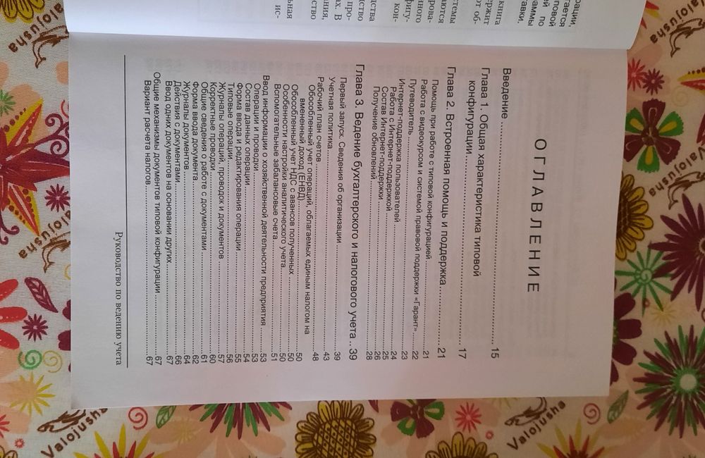 Бухгалтерия 7.7  учебник , книга руководство по ведению учёта.