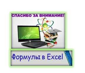 Самоучитель + Видеоуроки Финансовое моделирование EXCEL. Сертификат ФА