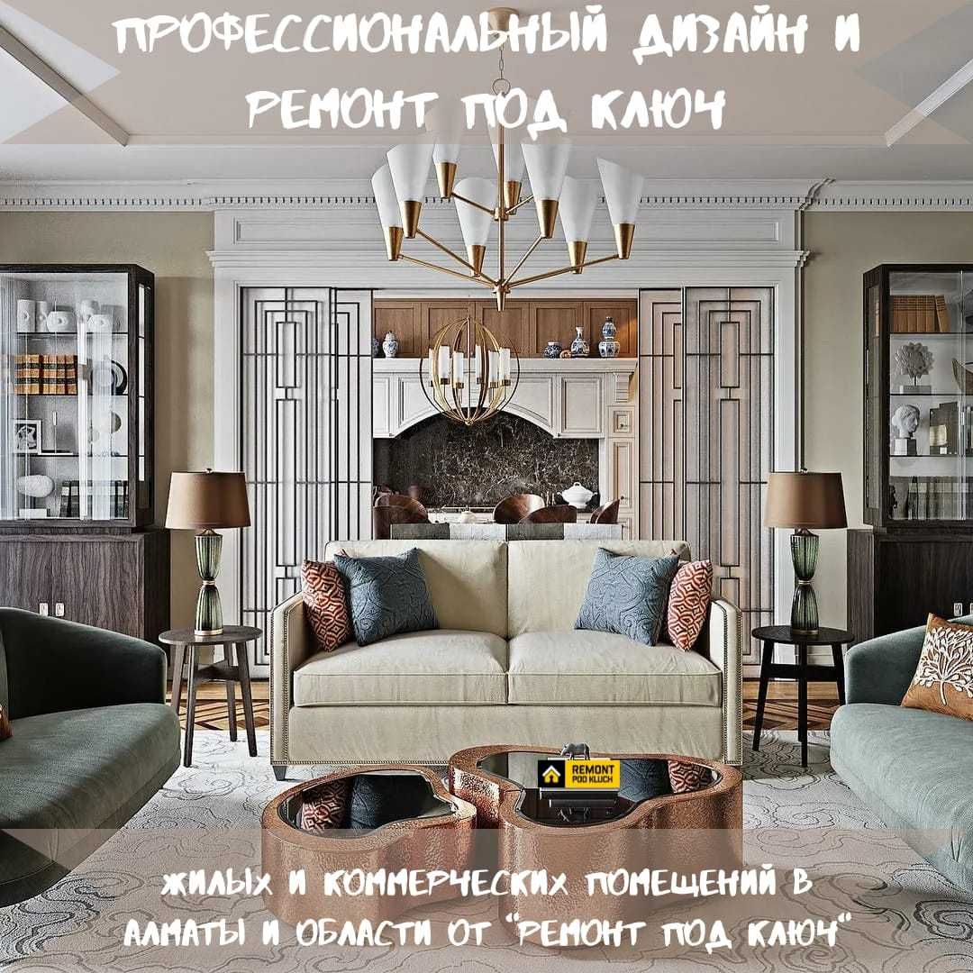 Ремонт под ключ жилых и коммерческих помещений в Алматы и области