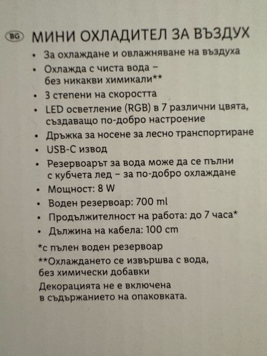 Мини охладител за въздух