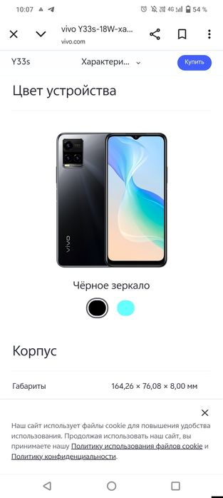 Отличный телефон y33s