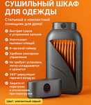 Портативная сушилка для одежды