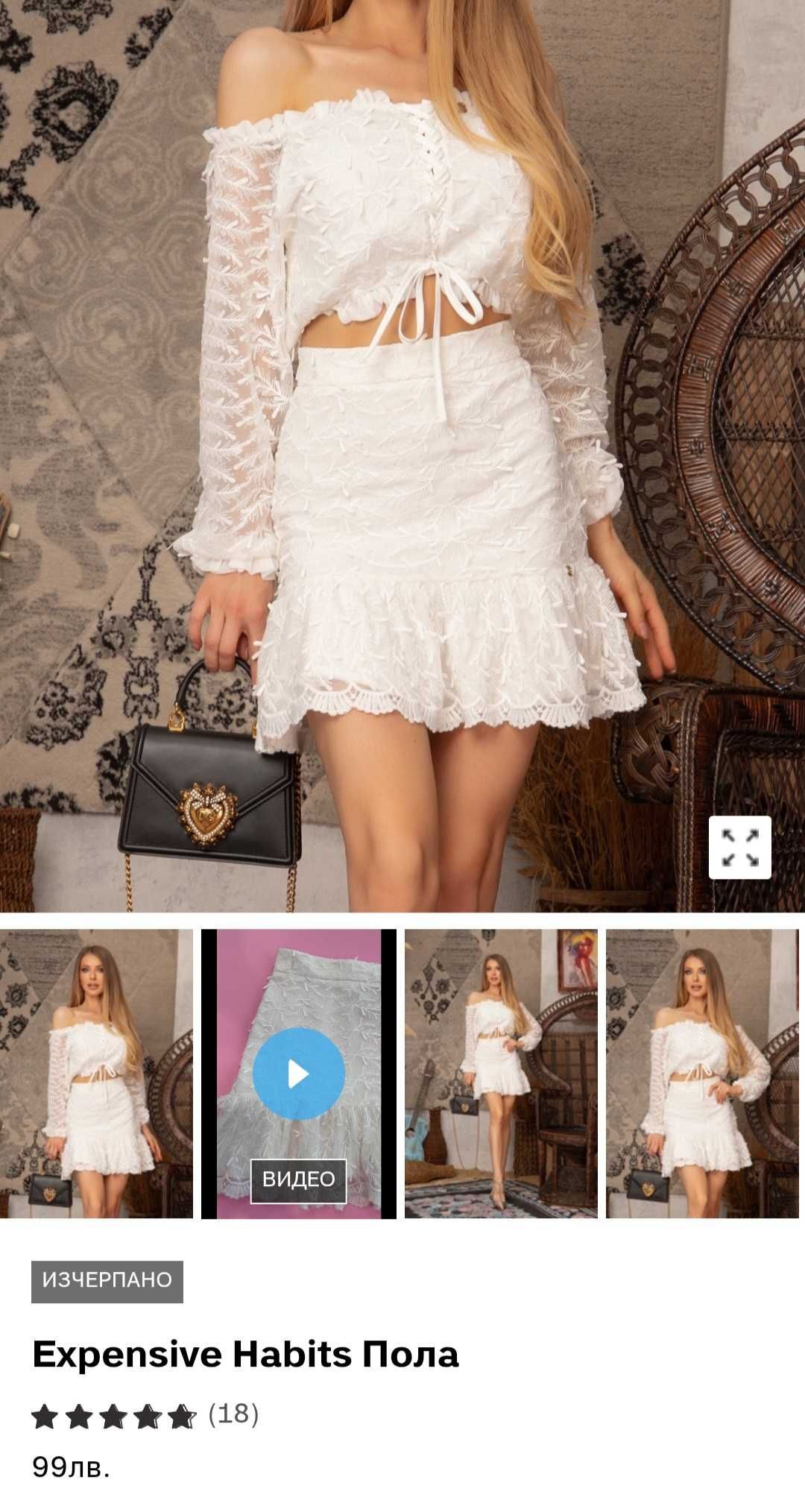 Пола на Alessa Expensive Habits