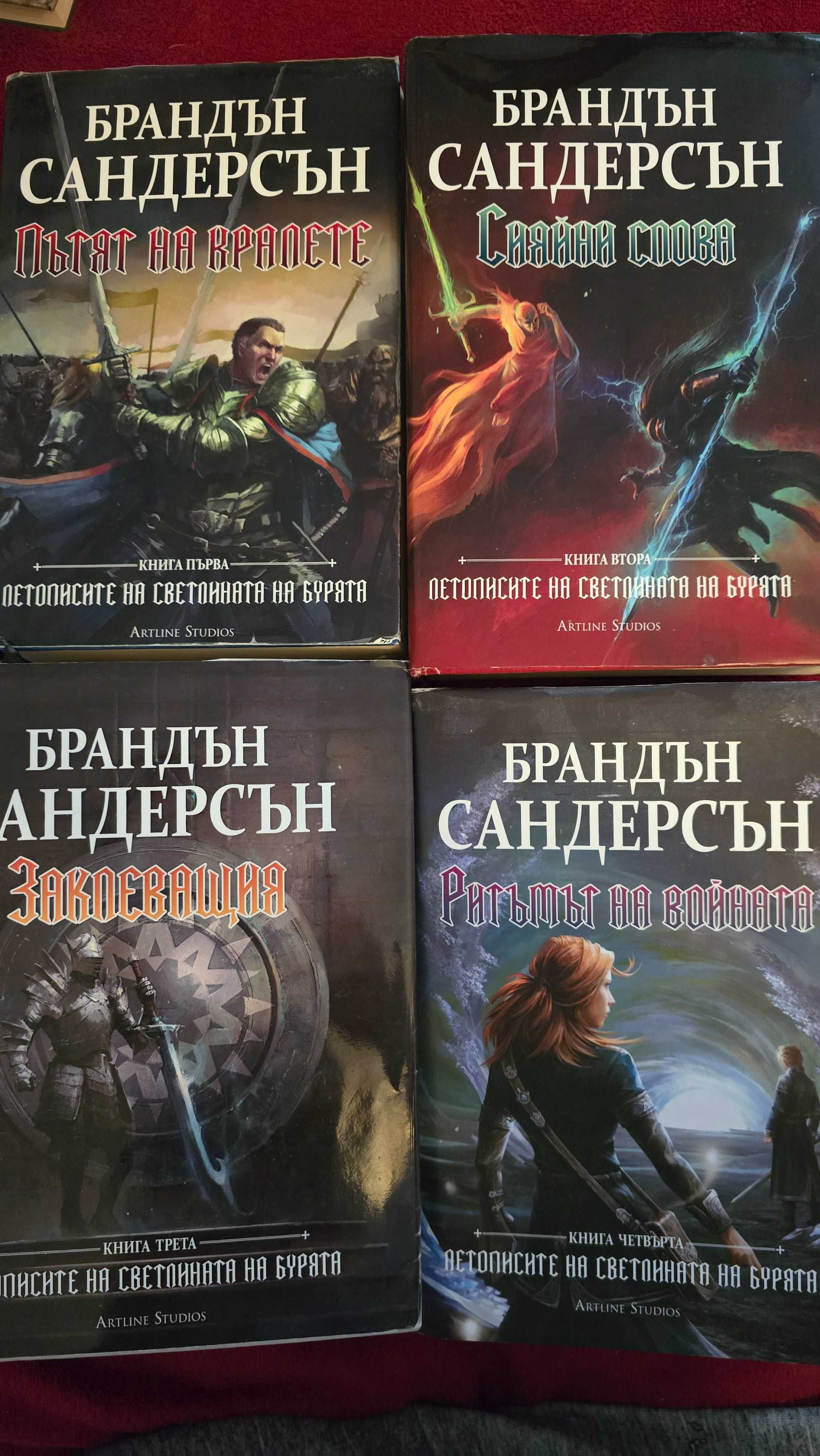 Брандън Сандерсън, Джордж Р. Р. Мартин, Клайв Къслър, Нийл Шустърман
