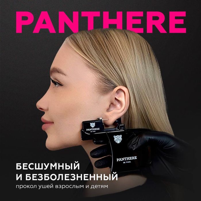 Прокол ушей !Сертифицированный мастер !Услуга выезд на дом