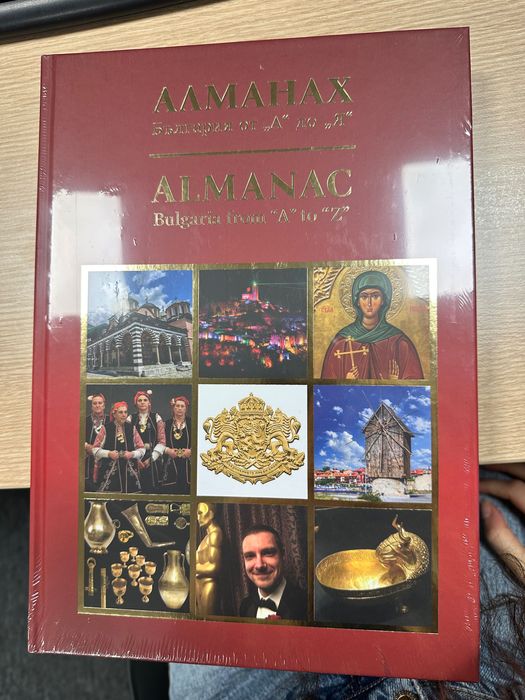 Алманах - България от ,,А'' до ,,Я"