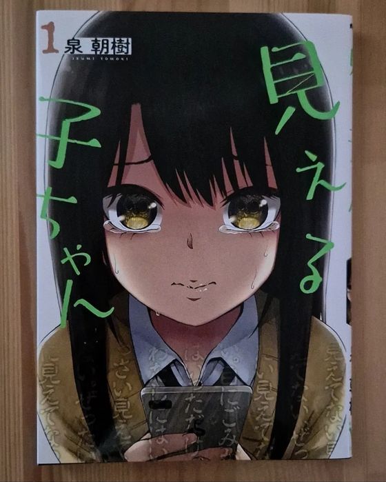 Манга Девочка которая видит это