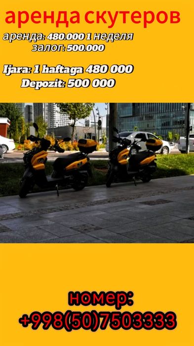 Аренда скутера велосипеды