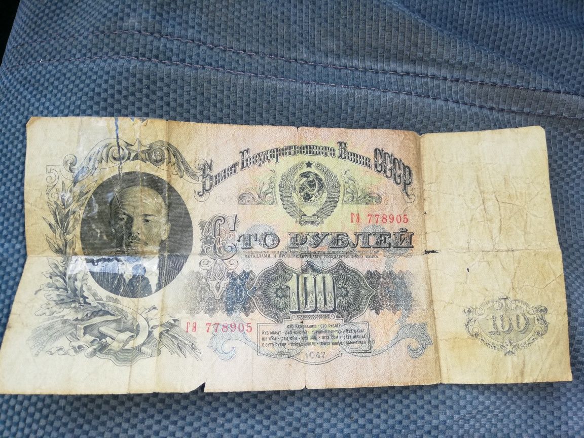 100 рублей 1947года