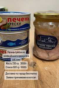 Печень трески натуральная