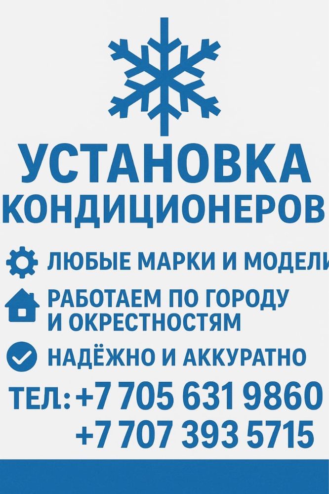 Установка кондиционеров