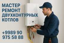 Срочный ремонт отопительных котлов в Ташкенте и Ташкентской области