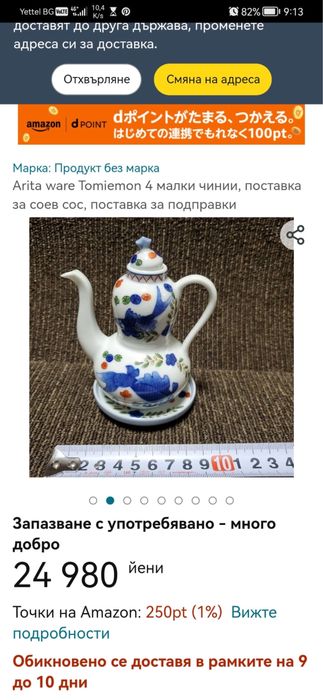 Японски, порцелан, чайник за соев сос  с чинийка , с печат маркировка