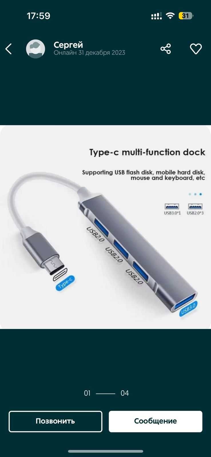 OTG HUB Type C. 4 USB 3.0 порта. Алматы