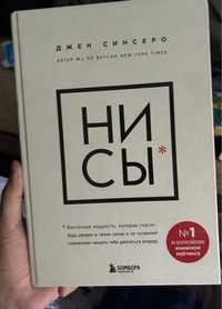 Книга “НИ СЫ”