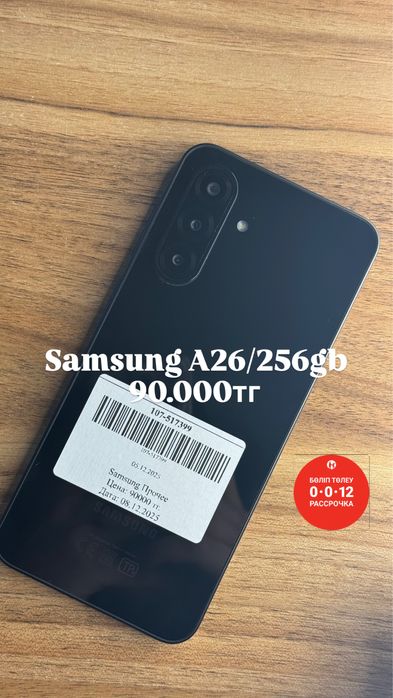 Samsung Galaxy A26 256gb