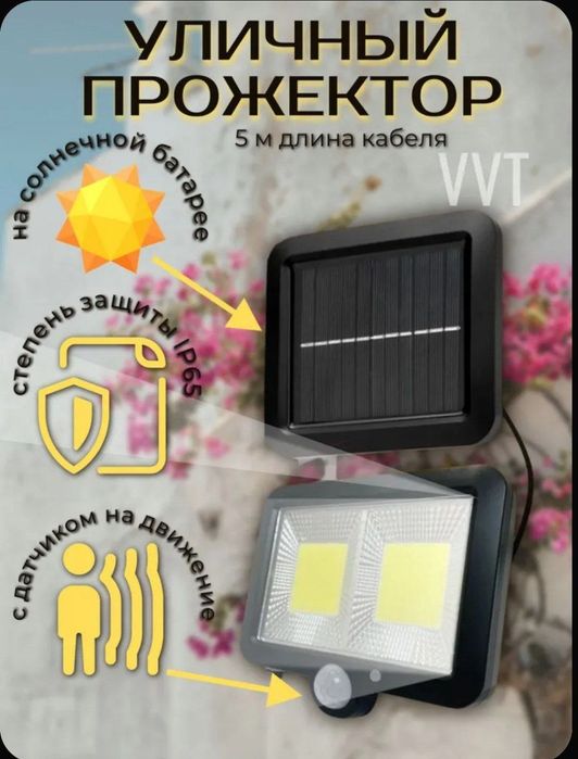 Светильник на солнечной батарее с проводом