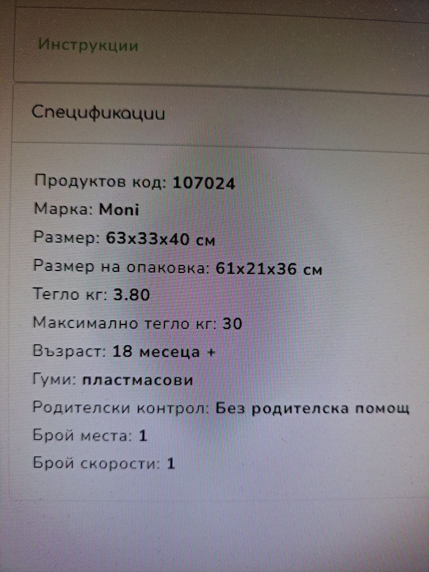Картинг кола Moni