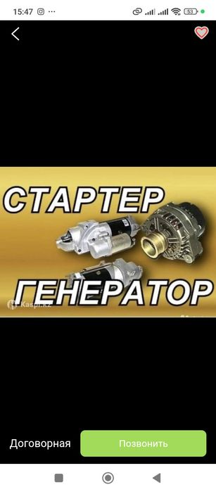 Автоэлектрик ремонт стартер генератор