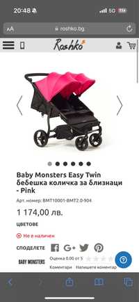 Двойна количка за близнаци baby monsters