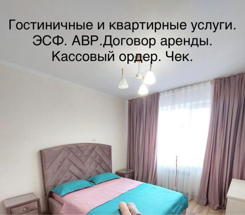 Аренда квартиры в центре Алматы. Квартирные и Гостиничные услуги.