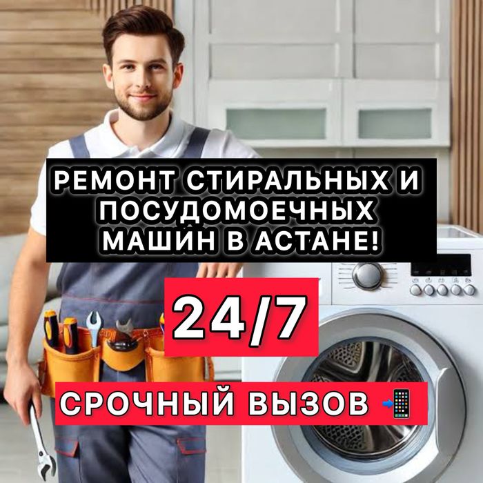 Мастер На Дому Ремонт Техники Стиральных Стиральный Машины В Астана