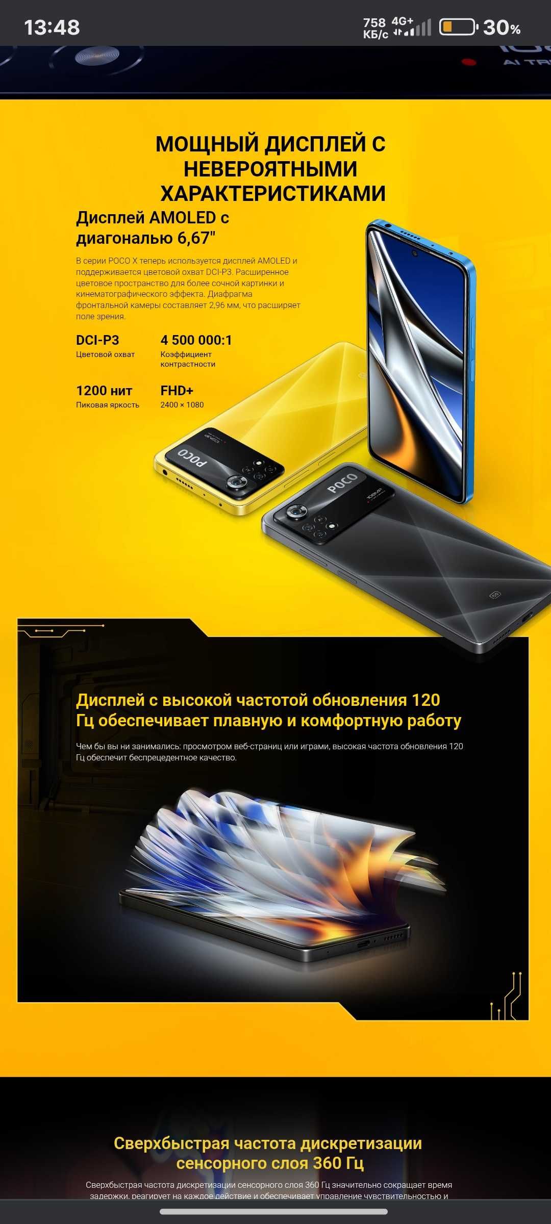 POCO X4 PRO 5G 256