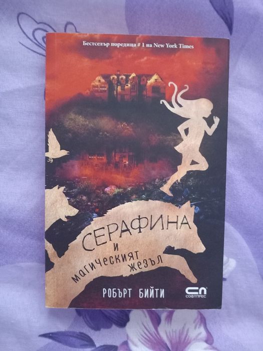 Пленени от сянките на Йоана Рангелова