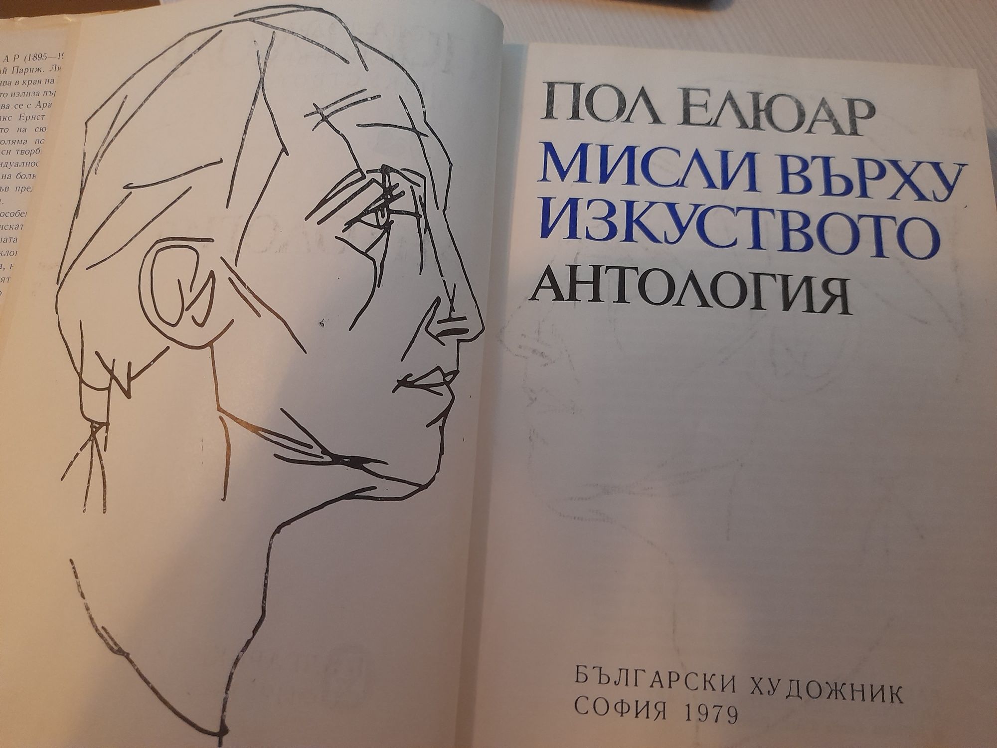 Пол Елюар - Мисли върху изкуството, книга