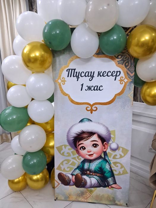 Баннер на фотозону Тұсау кесер 1 жас