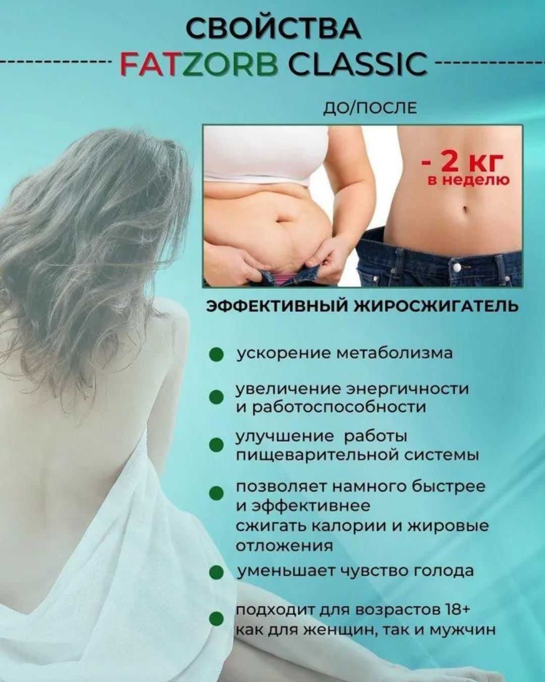 препарат для похудения Фатзорб (бесплатная доставка)