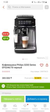 Кофемашина Philips 3200 Series ЕР3246/70 черный