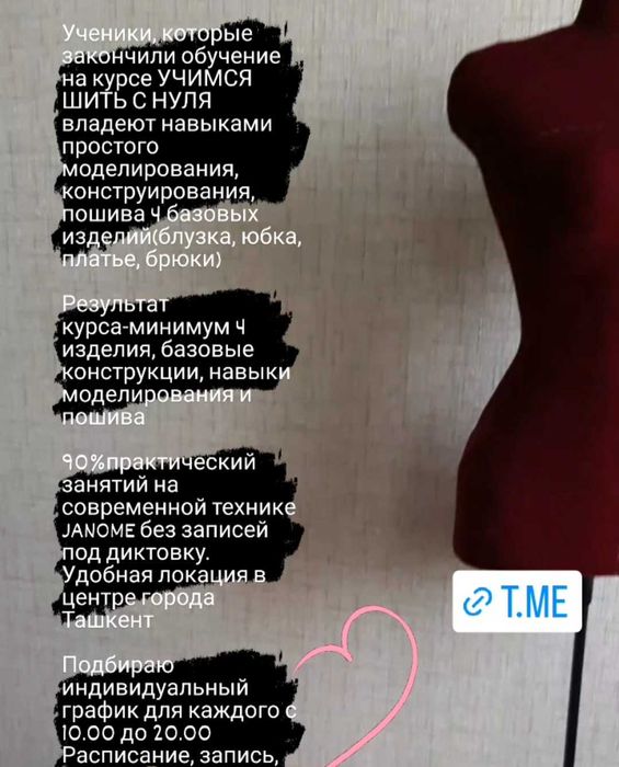 Базовый курс шитья и кроя для новичков