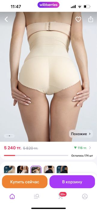 Продам трусы пушап