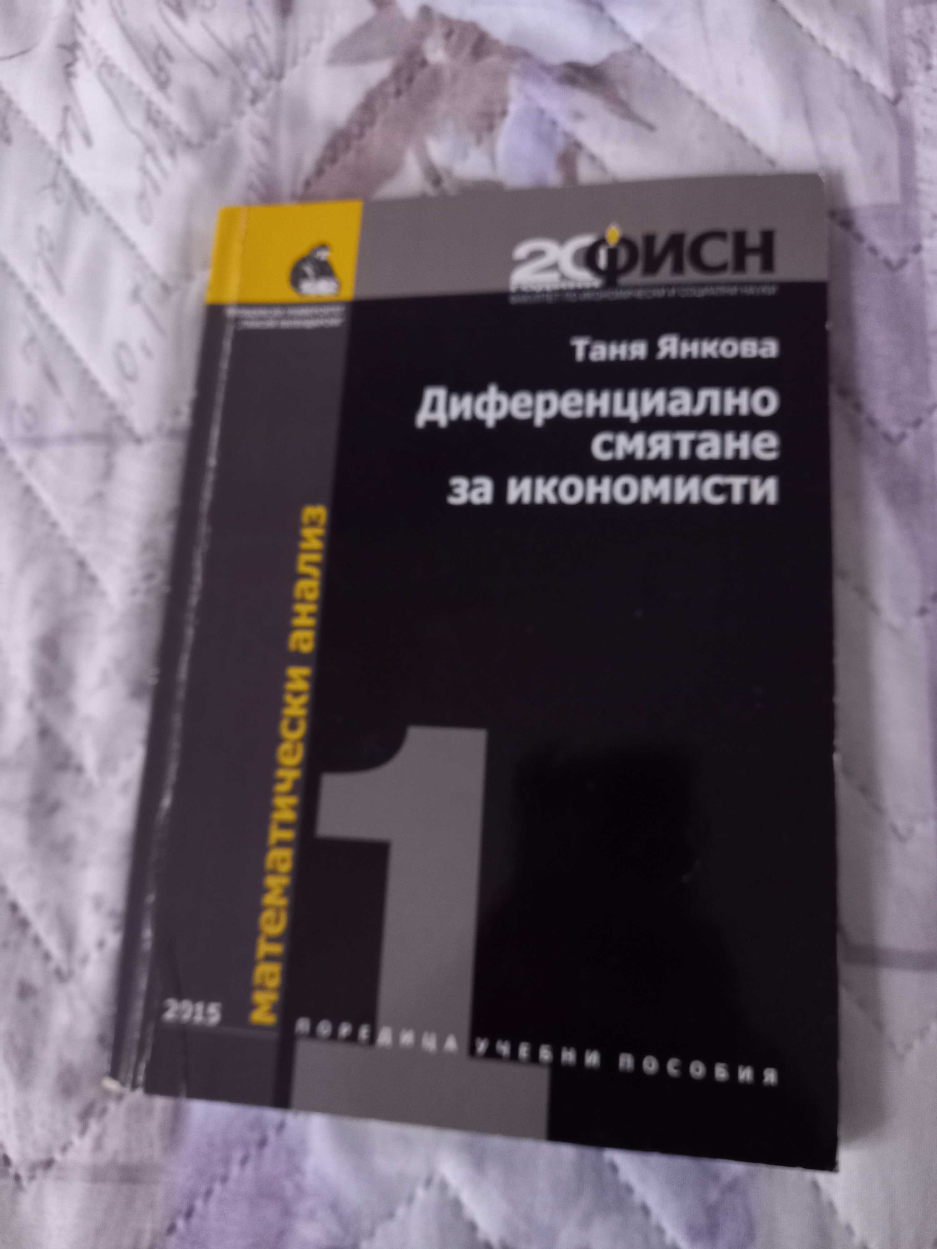 Учебници специалност счетоводство