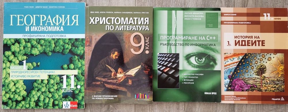 Учебници за VIII, IX и Х клас