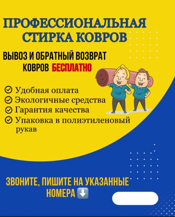 Аппаратная мойка ковров Стирка чистка ковров