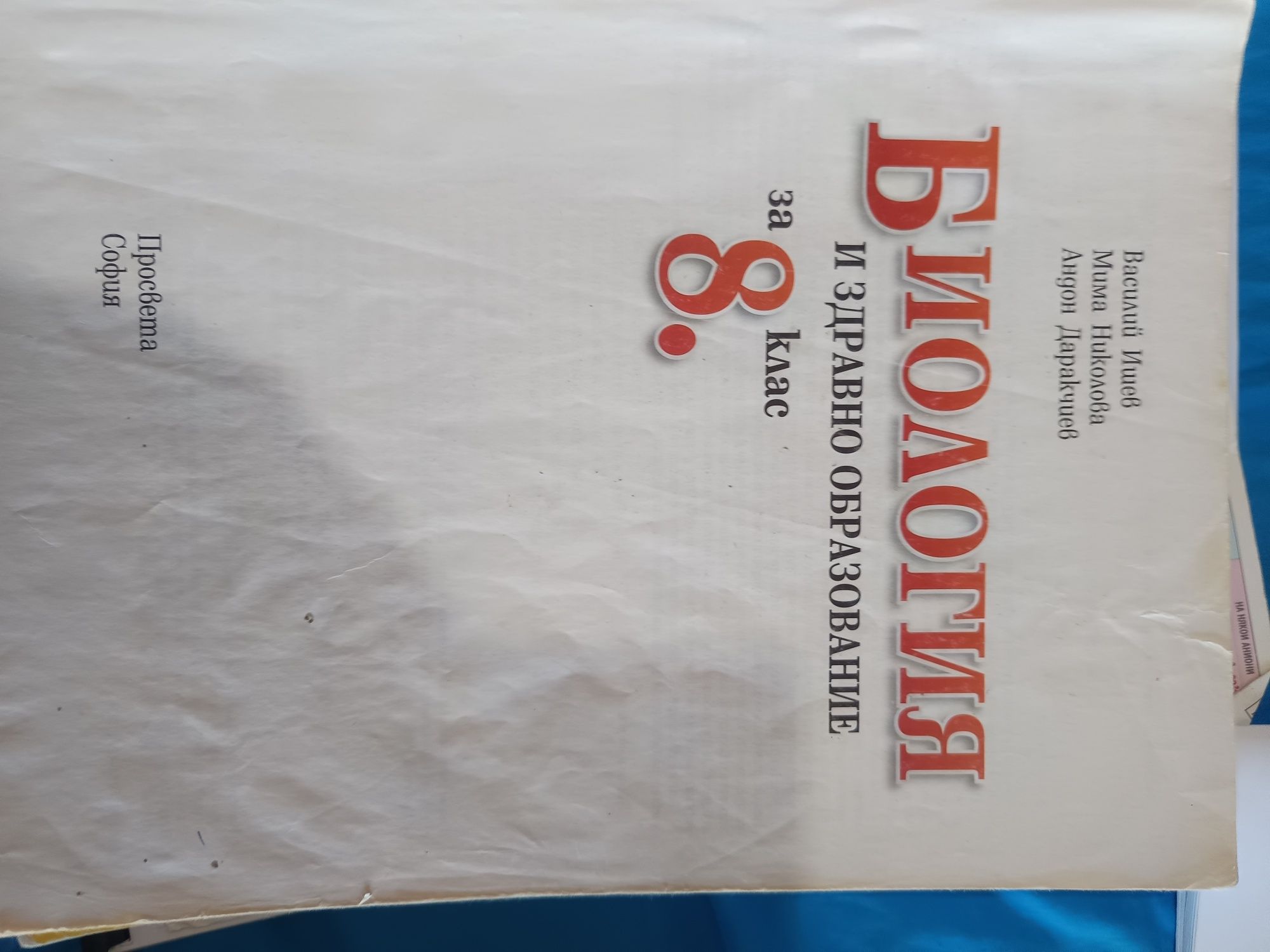 Учебници по биология