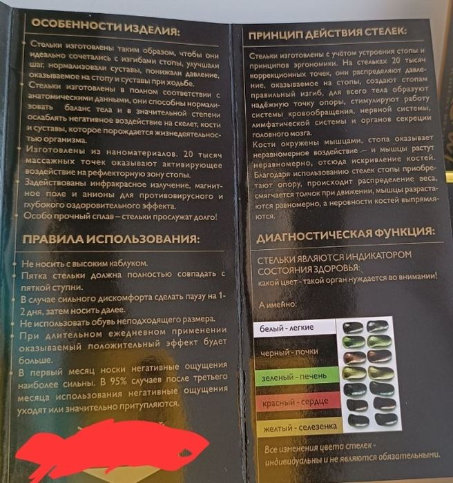 Стельки с анионами сотилади