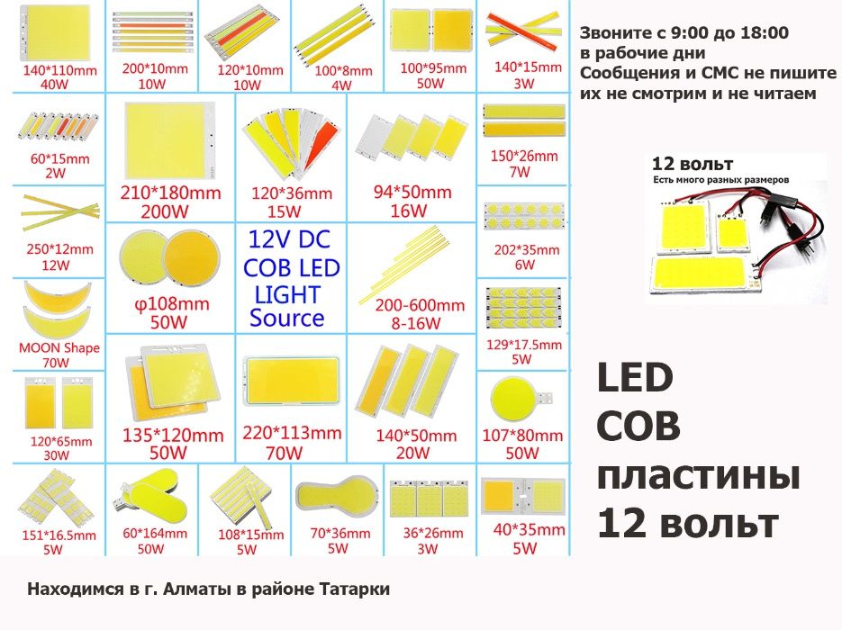 свето-диодные пластины для хорошего освещения от 12-V в автомобиль или