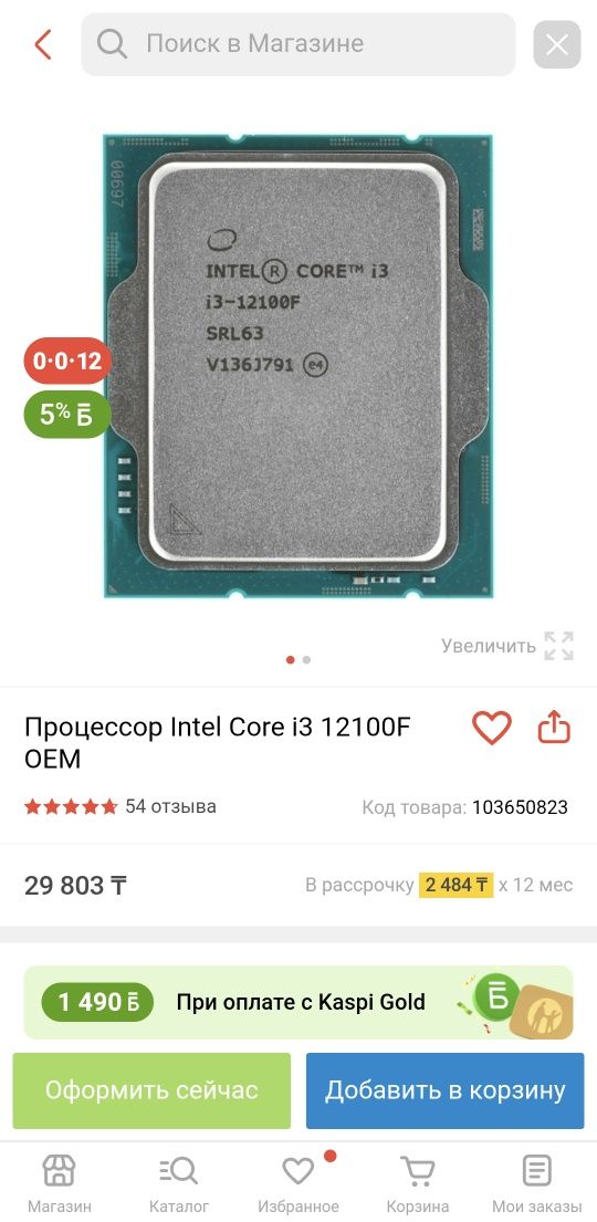 Intel core i3 12400f