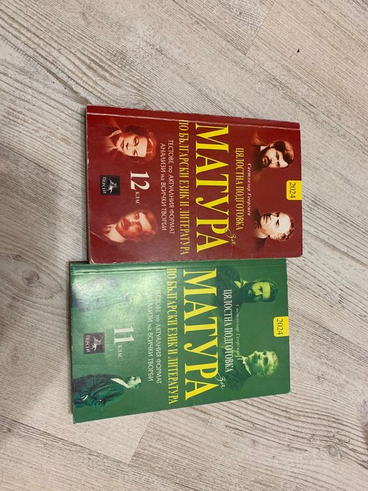 Учебници и помагала за 11 и 12 клас