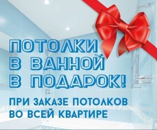 НАТЯЖНЫЕ ПОТОЛКИ. Экологичные и безопасные. Пенси./Новоселам Скидка