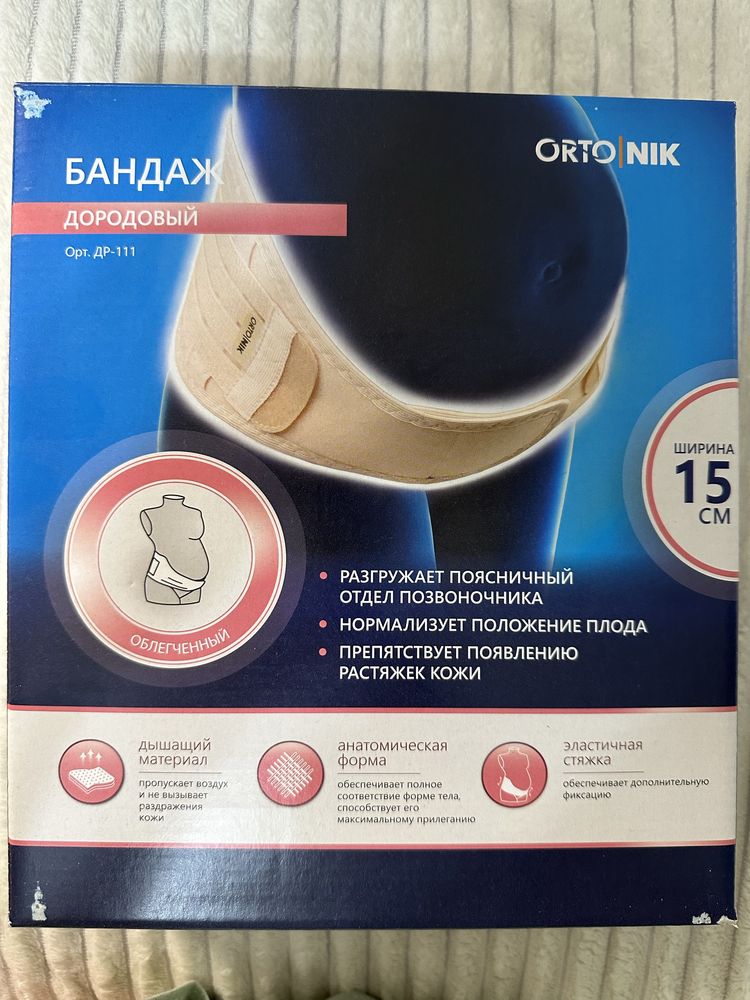 Продам бандаж дородовый