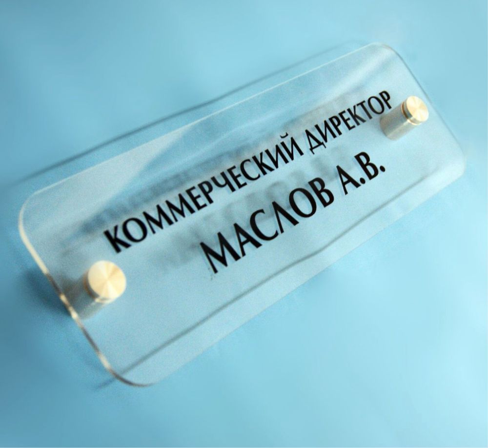 Лазерный Гравировка Резка, Табличка, Бейджик, Стенд, Роумарк