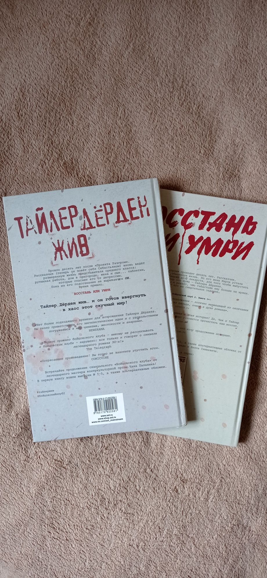 Бойцовский клуб 2 книга 1 и книга 2