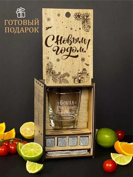 Новогодний прикольный подарок мужчине стакан для виски