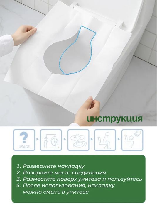 Одноразовый Чехол для унитаза