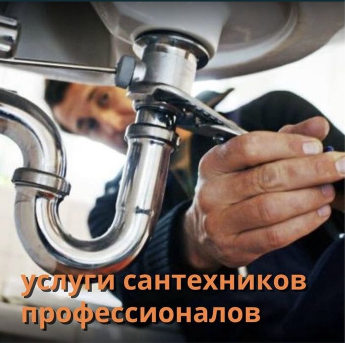 услуга сантехника установка все в прочем