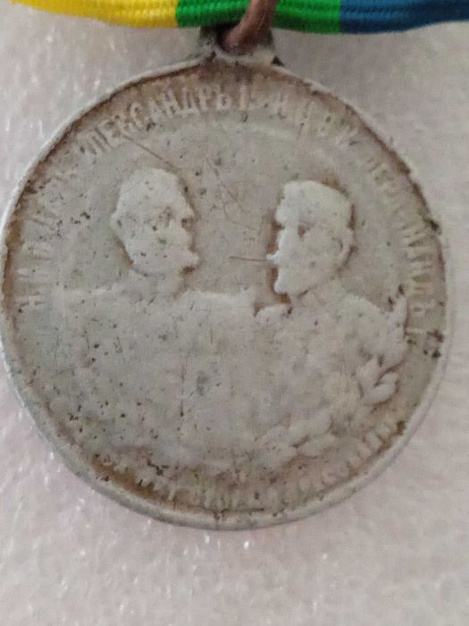 1902 Медал Шипка цар Фердинанд и цар Александър II